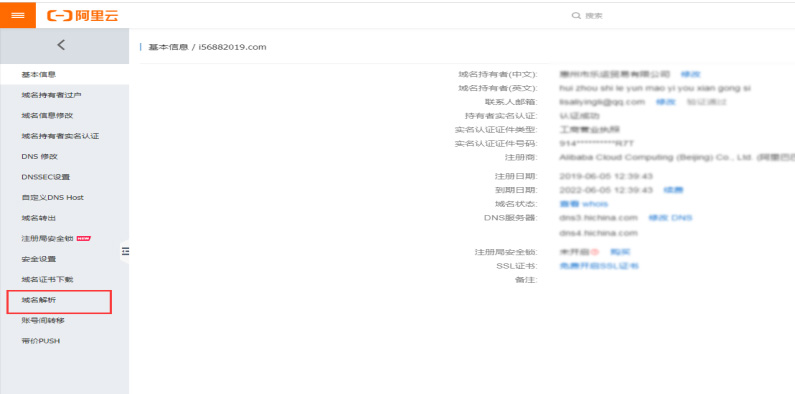 阿里云域名解析步骤