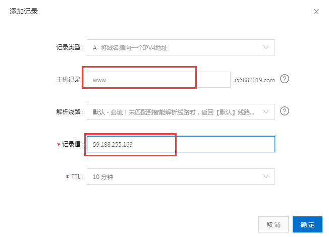 阿里云域名解析步骤