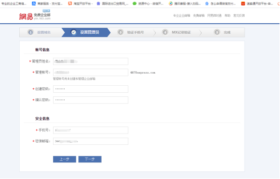 163企业邮箱注册操作说明