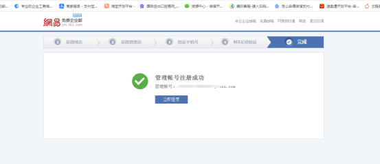 163企业邮箱注册操作说明