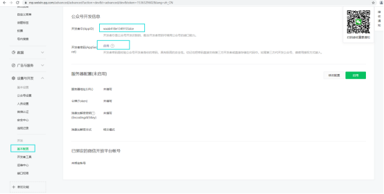 微信支付开通操作流程
