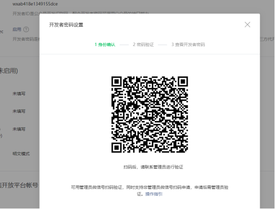微信支付开通操作流程