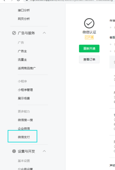 微信支付开通操作流程