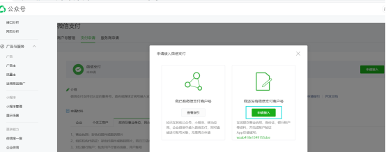微信支付开通操作流程