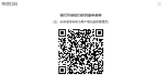 微信支付开通操作流程
