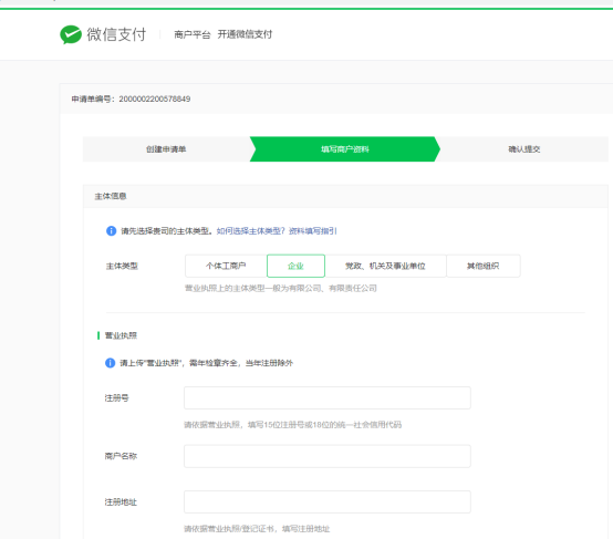 微信支付开通操作流程
