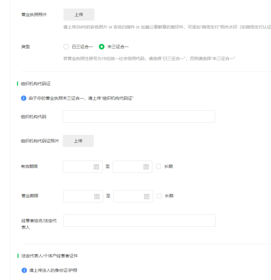 微信支付开通操作流程
