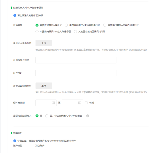 微信支付开通操作流程
