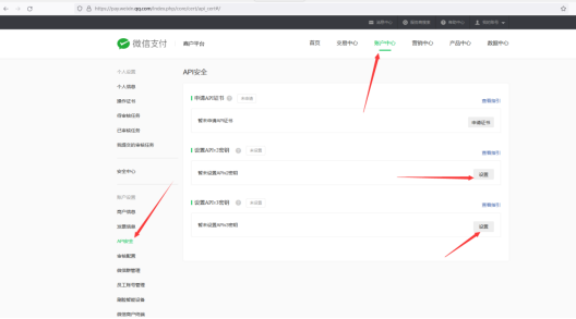 微信支付开通操作流程