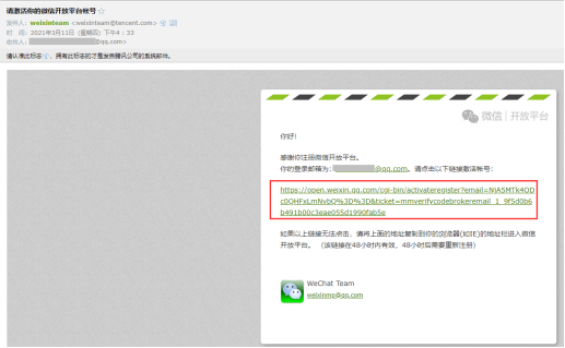 注册微信开放平台账号