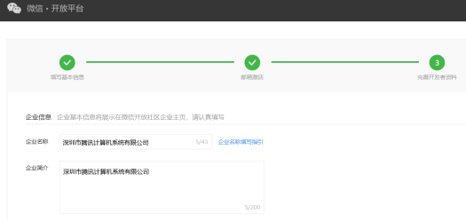 注册微信开放平台账号
