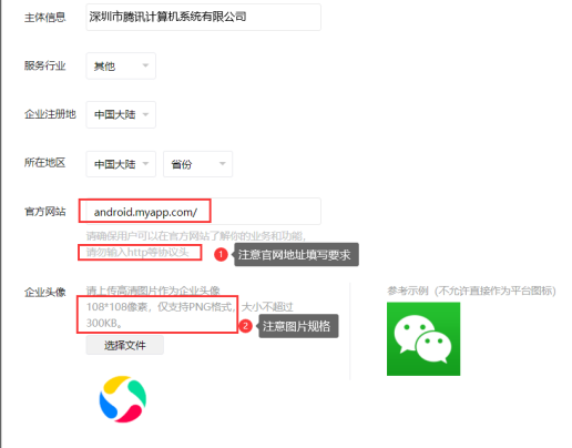 注册微信开放平台账号