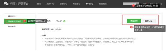 注册微信开放平台账号