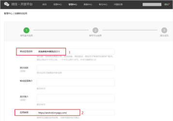 微信支付开通操作流程