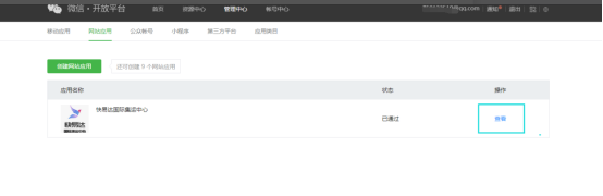 微信支付开通操作流程