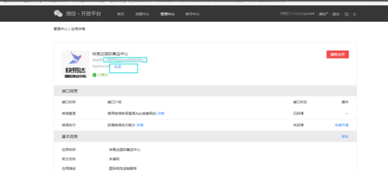 微信支付开通操作流程
