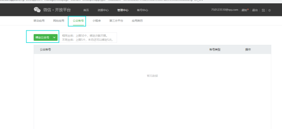 微信支付开通操作流程