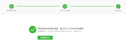 微信支付开通操作流程
