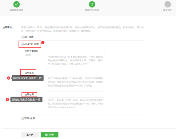 微信支付开通操作流程
