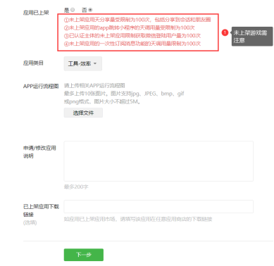 微信支付开通操作流程