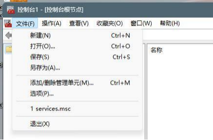 删除管理单元