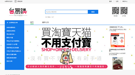 台易购